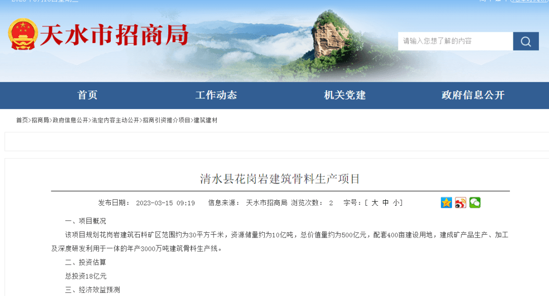 超11億噸儲量年產砂石4000萬噸！甘肅天水2個高品質骨料項目合計投資23億元！